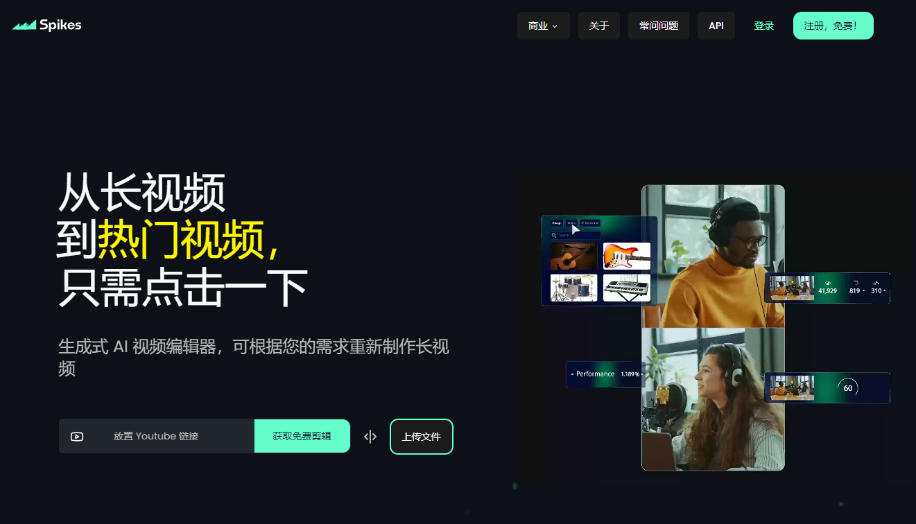 Spikes-批量AI剪辑视频工具