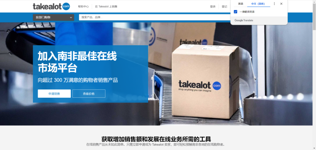 Takealot南非电商平台(Takealot入驻流程及费用)