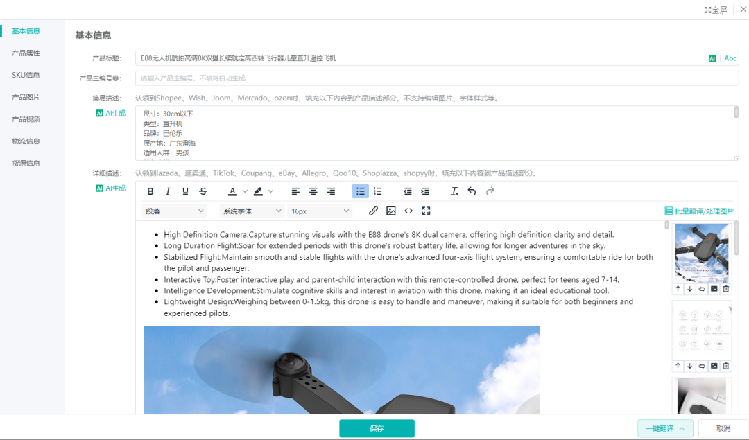 TikTok如何批量上传产品(TikTok铺货采集上架)