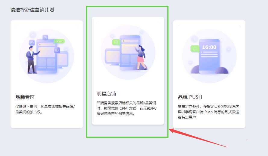 天猫明星店铺推广怎么操作(详细图文步骤教程)