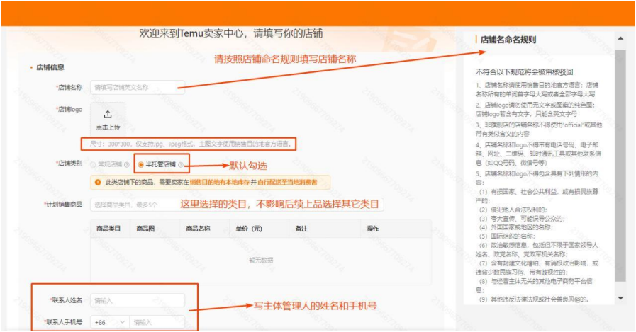 TEMU怎么开店(TEMU入驻开店铺详细步骤)