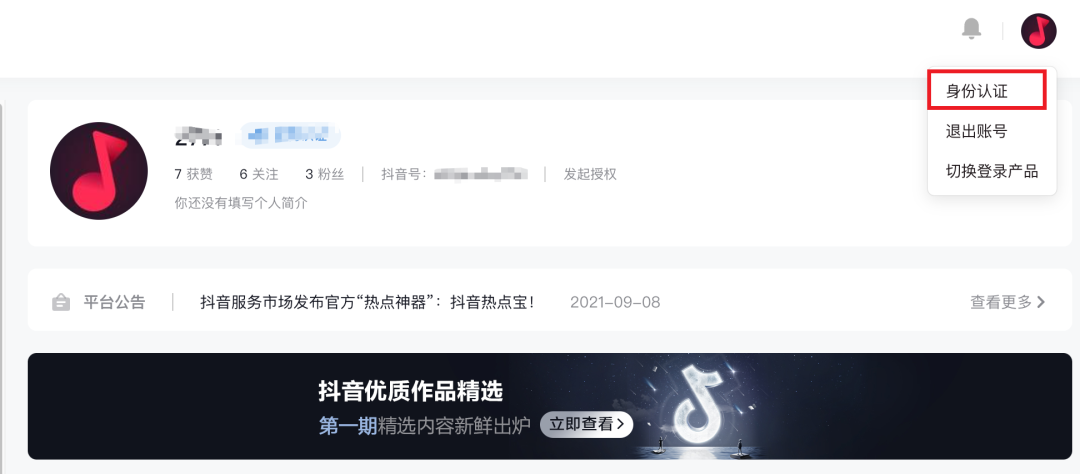 抖音创作服务平台-抖音创作者专属服务平台