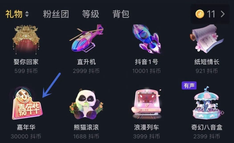 抖音嘉年华多少钱人民币(抖音礼物价格表)