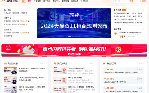淘宝大学入口在哪里(电脑网页版及手机怎么进入)