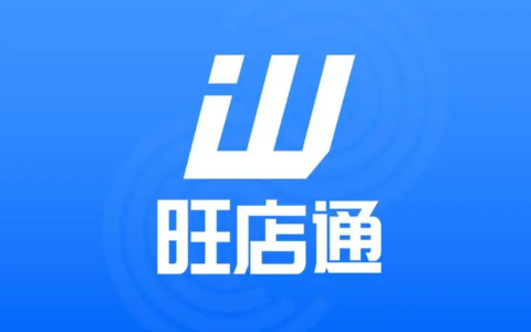 旺店通-为电商量身定做的电商ERP