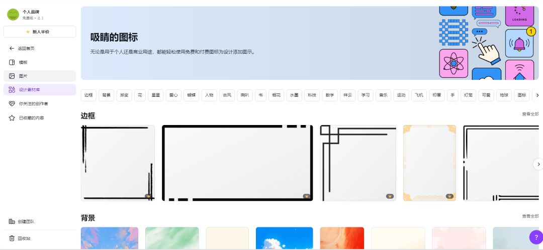 Canva可画-免费在线平面设计工具
