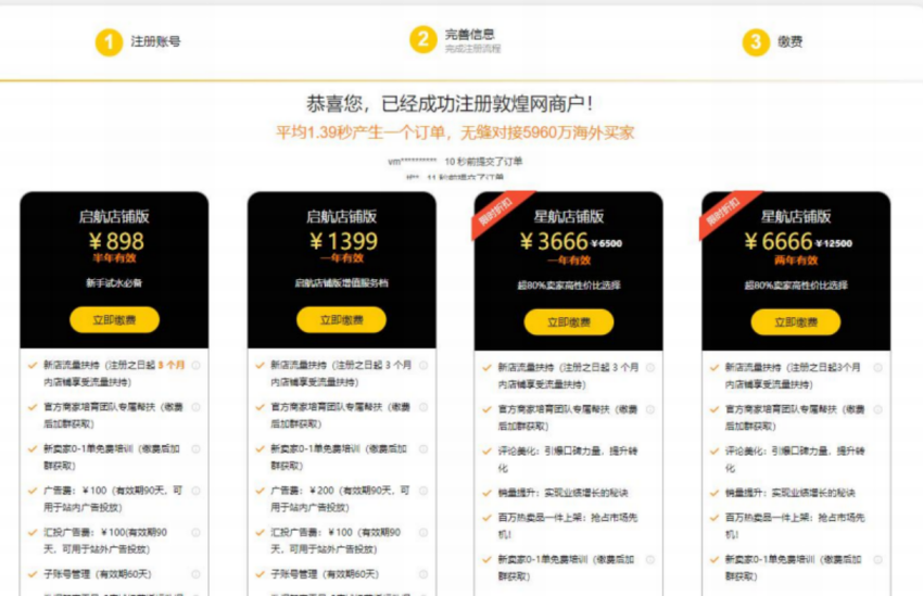 敦煌网外贸平台官网(敦煌网入驻开店图文步骤)