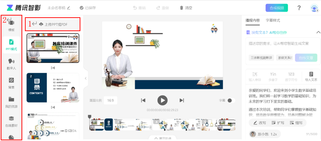 腾讯智影-在线智能视频创作平台