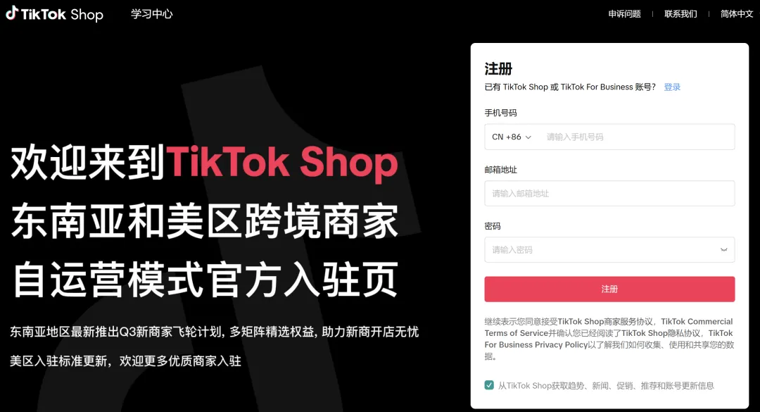 TikTok Shop上怎么开店(TikTok店铺注册流程)