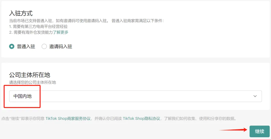 TikTok Shop上怎么开店(TikTok店铺注册流程)