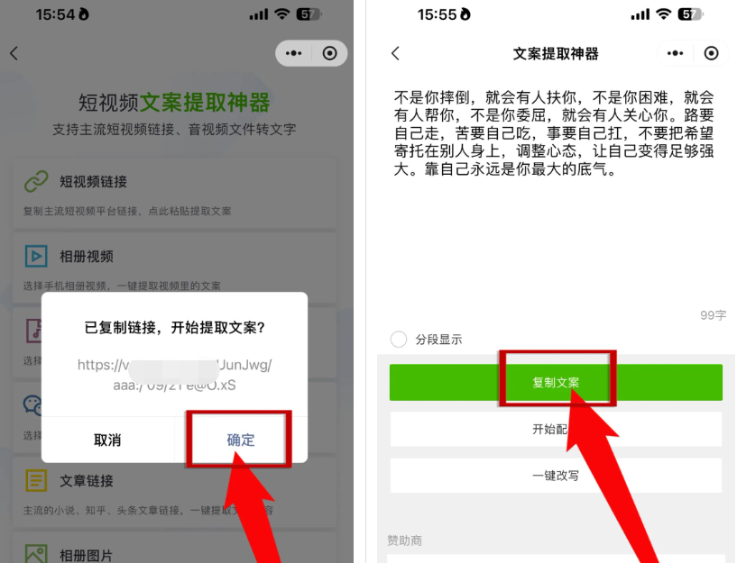 抖音视频文案怎么提取(短视频文案提取工具)