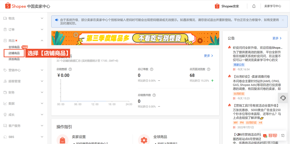 虾皮置顶推广有什么用(Shopee置顶推广操作流程)