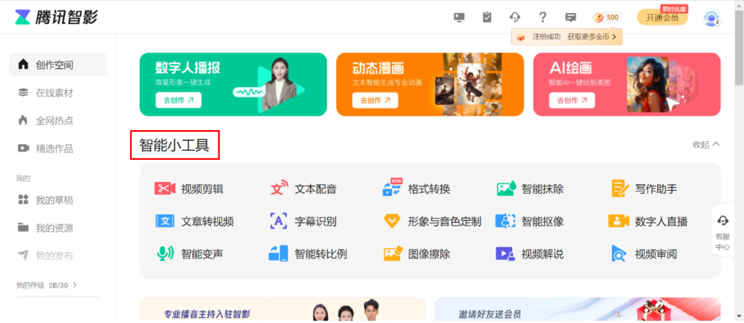 腾讯智影-在线智能视频创作平台