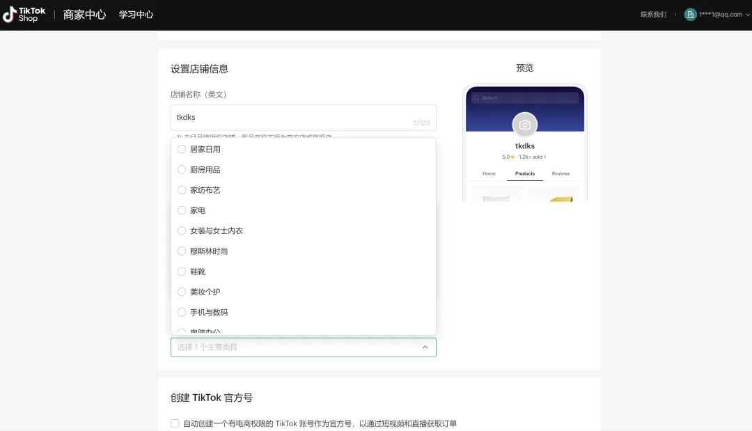TikTok Shop上怎么开店(TikTok店铺注册流程)