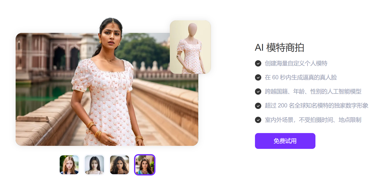 WeShop唯象-专注电商需求的AI商拍工具