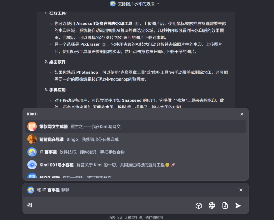 Kimi.ai官网入口(Kimi人工智能网页版使用教程)