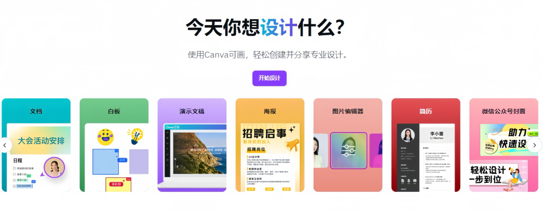 Canva可画-免费在线平面设计工具