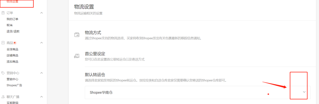 Shopee国内仓库地址(Shopee仓库地址在哪里看)