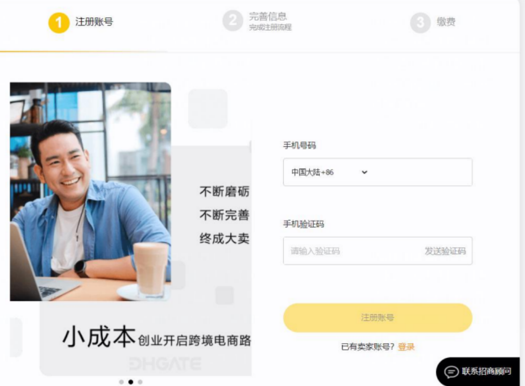 敦煌网外贸平台官网(敦煌网入驻开店图文步骤)