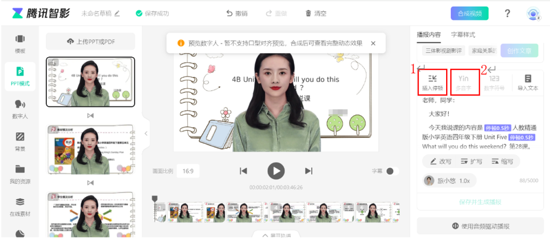 腾讯智影-在线智能视频创作平台