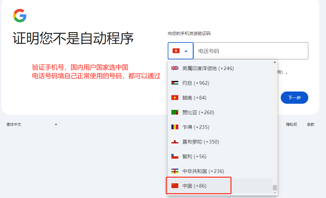 Gmail(谷歌邮箱)注册教程(安卓网页版图文步骤)