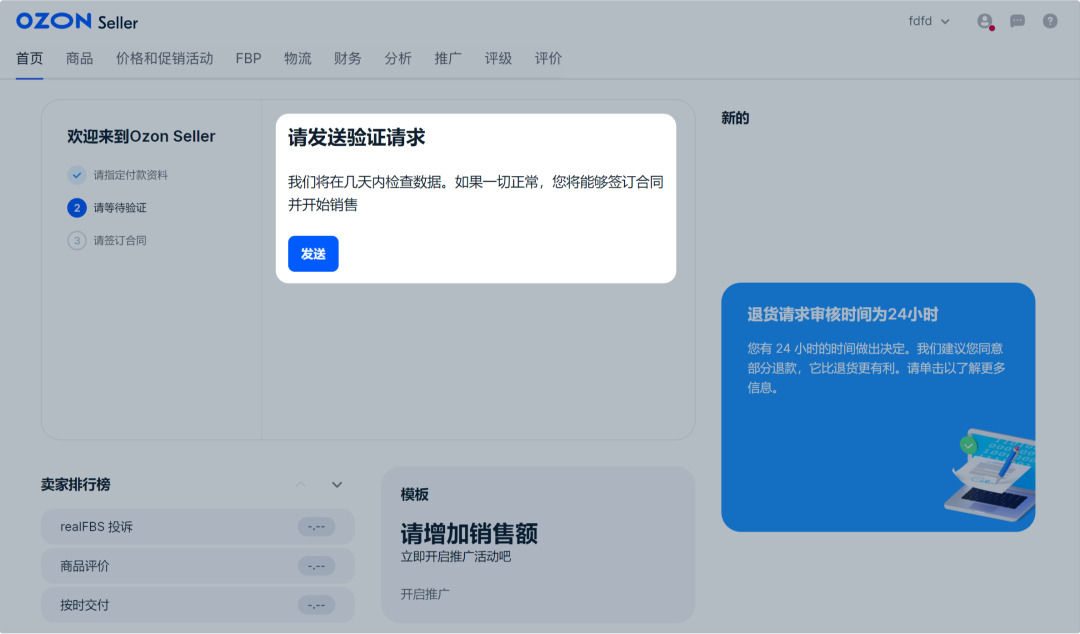 Ozon中国卖家如何入驻(Ozon注册开店流程步骤)