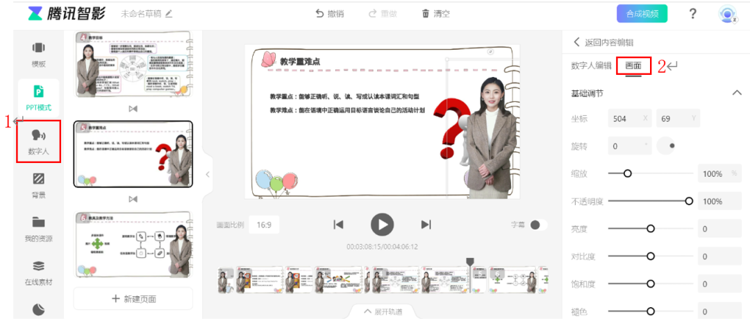 腾讯智影-在线智能视频创作平台