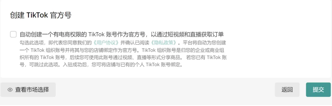 TikTok Shop上怎么开店(TikTok店铺注册流程)