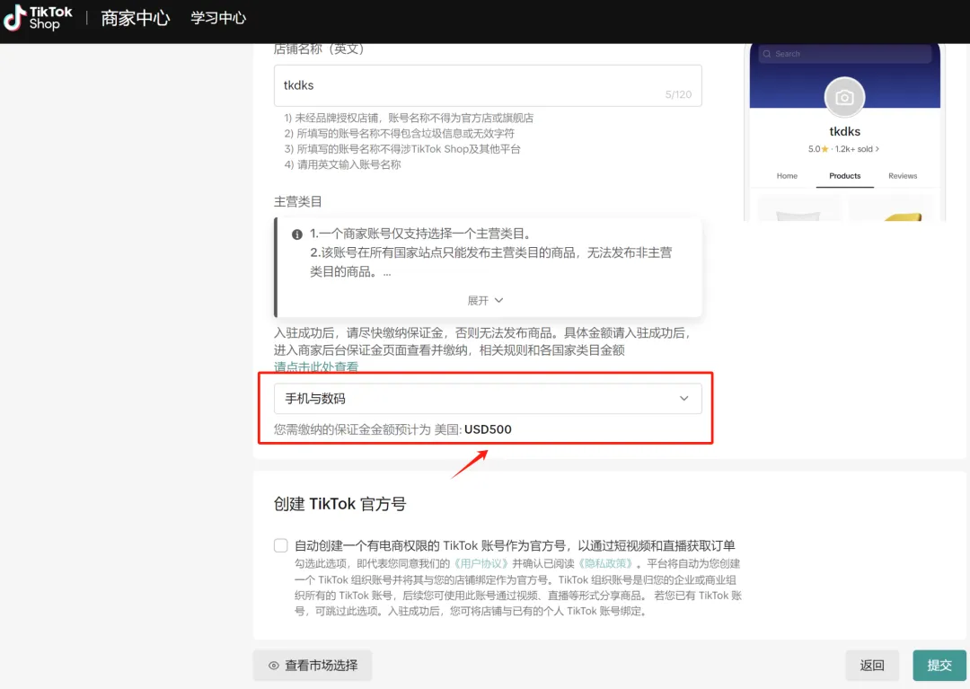 TikTok Shop上怎么开店(TikTok店铺注册流程)