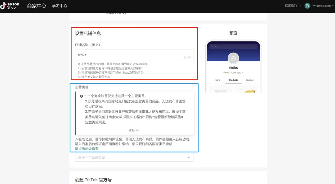 TikTok Shop上怎么开店(TikTok店铺注册流程)