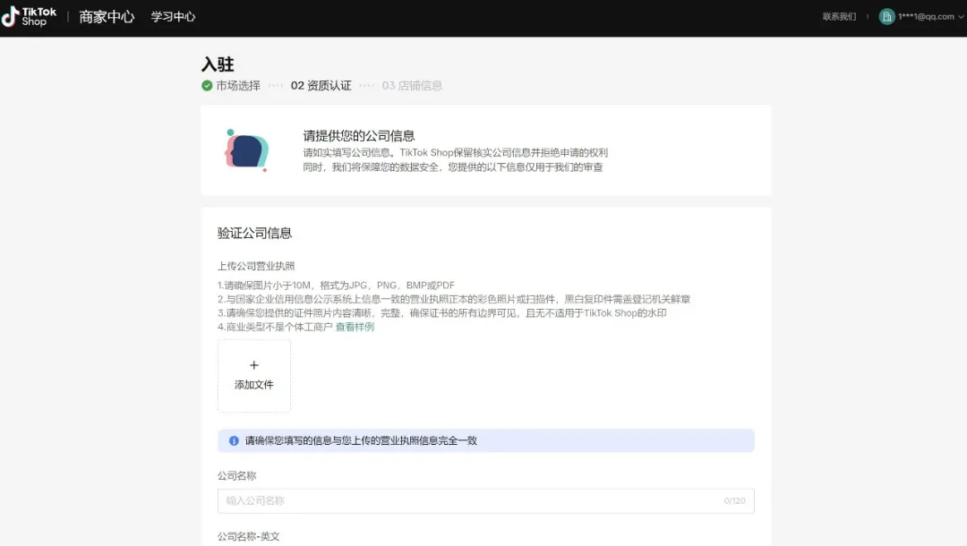 TikTok Shop上怎么开店(TikTok店铺注册流程)