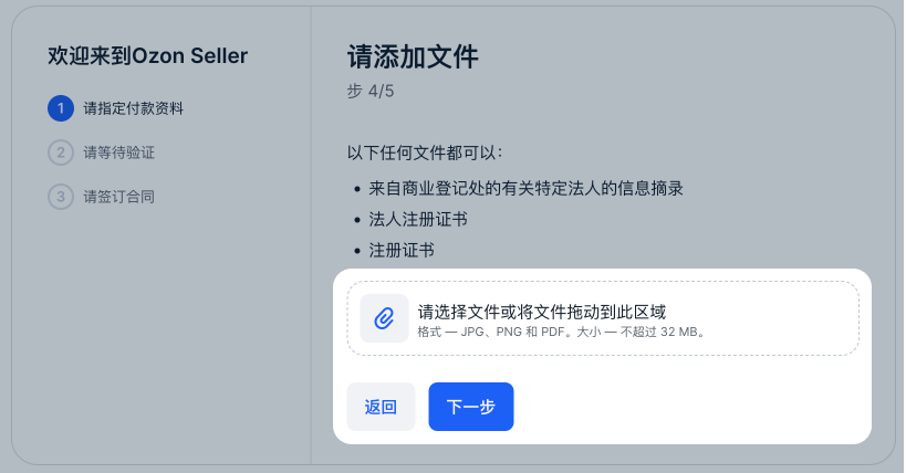 Ozon中国卖家如何入驻(Ozon注册开店流程步骤)