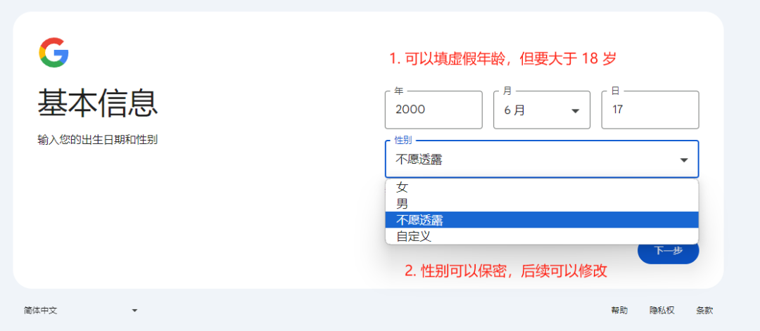 Gmail(谷歌邮箱)注册教程(安卓网页版图文步骤)