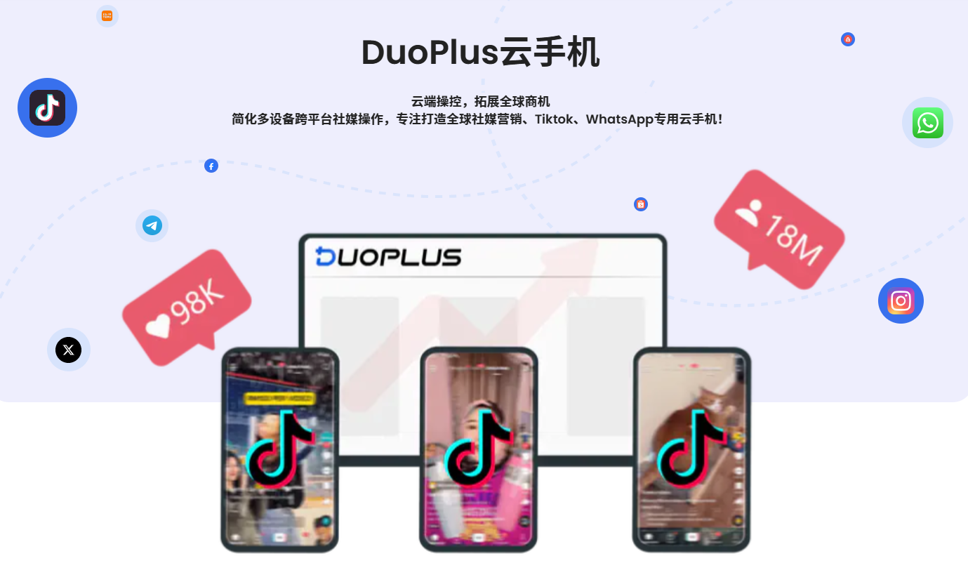 DuoPlus云手机官网入口(DuoPlus云手机收费标准)