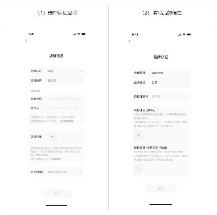 微信小店怎么开通(微信小店注册开店流程步骤)