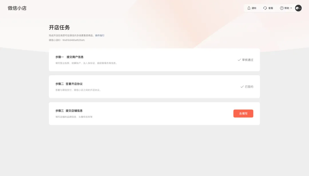 微信小店怎么开通(微信小店注册开店流程步骤)