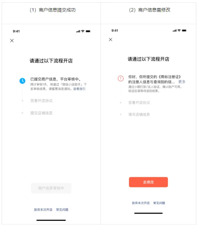 微信小店怎么开通(微信小店注册开店流程步骤)