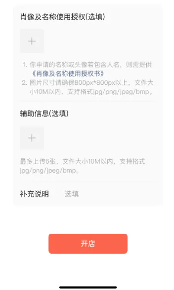 微信小店怎么开通(微信小店注册开店流程步骤)