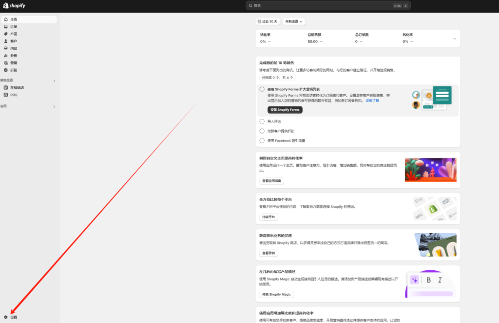 Shopify收款方式如何设置(Shopify后台设置教程)