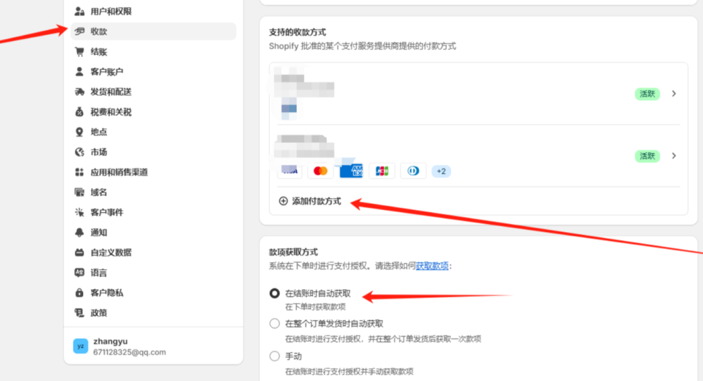 Shopify收款方式如何设置(Shopify后台设置教程)