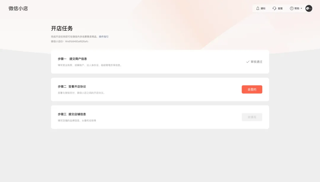 微信小店怎么开通(微信小店注册开店流程步骤)