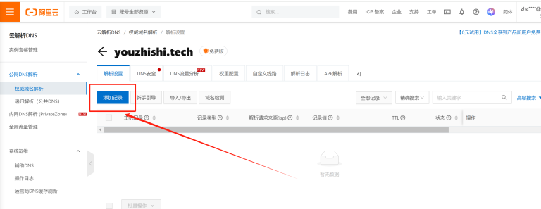 Shopify怎么绑定域名(Shopify独立站域名绑定教程)