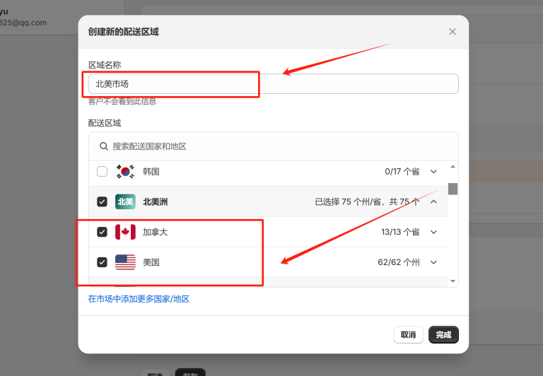 Shopify发货设置教程(Shopify运费怎么设置)