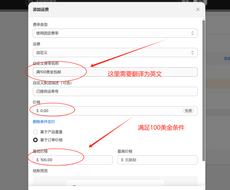 Shopify发货设置教程(Shopify运费怎么设置)