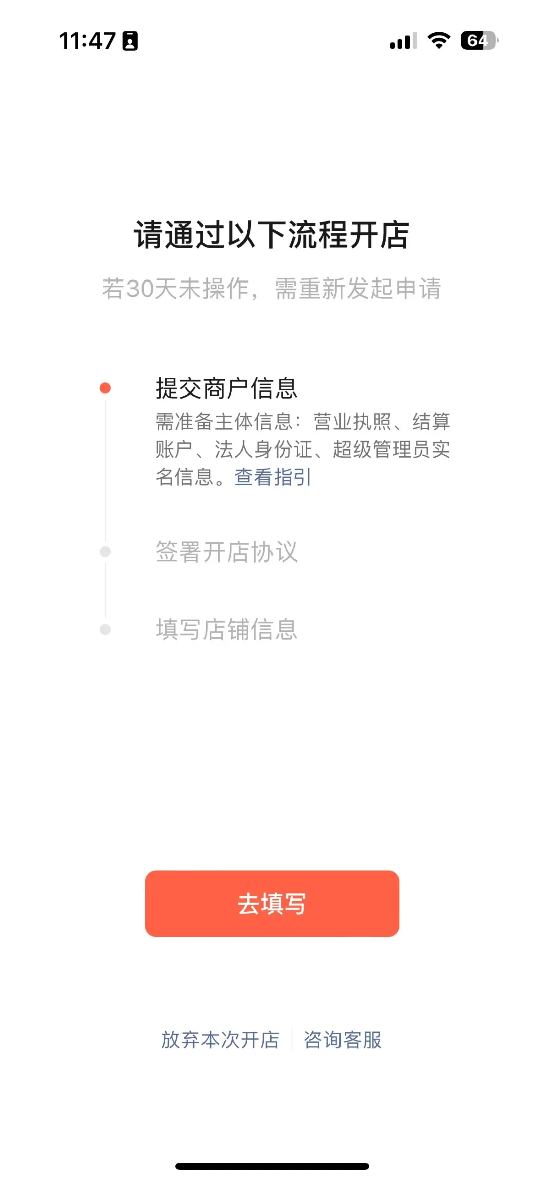 微信小店怎么开通(微信小店注册开店流程步骤)