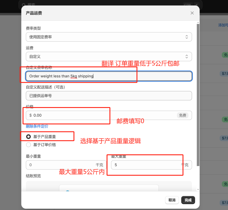 Shopify发货设置教程(Shopify运费怎么设置)