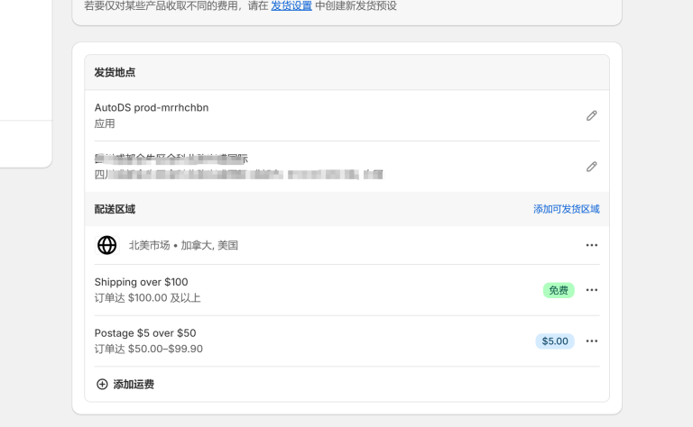 Shopify发货设置教程(Shopify运费怎么设置)
