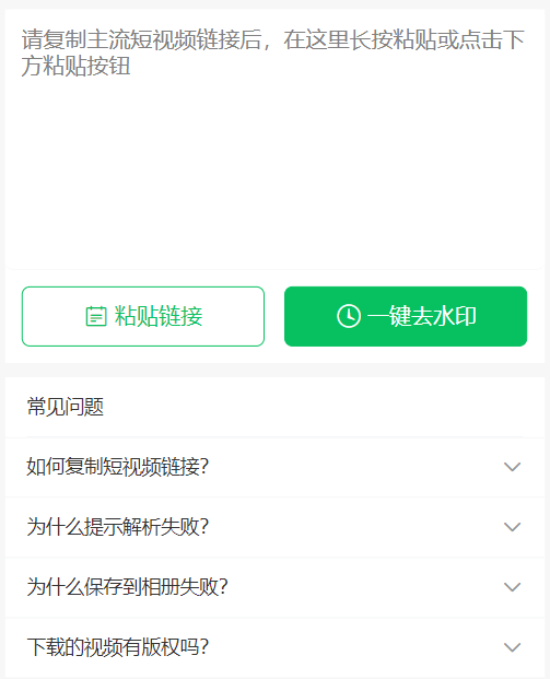 GreenVideo-免费无水印视频提取下载工具