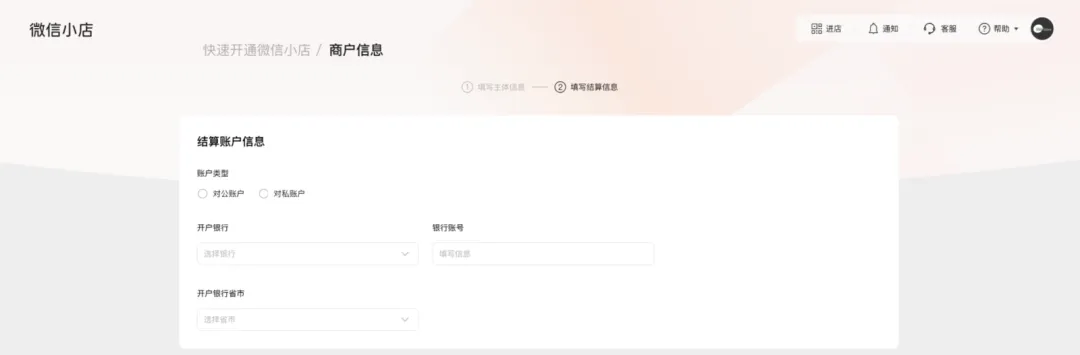 微信小店怎么开通(微信小店注册开店流程步骤)