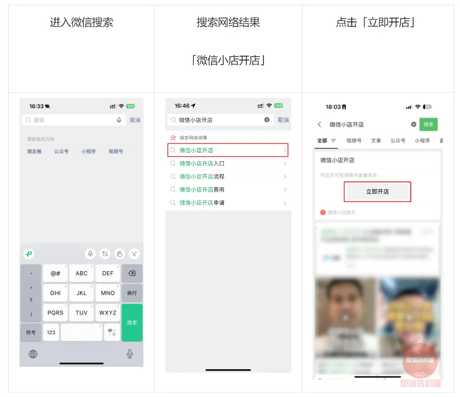 微信小店怎么开通(微信小店注册开店流程步骤)